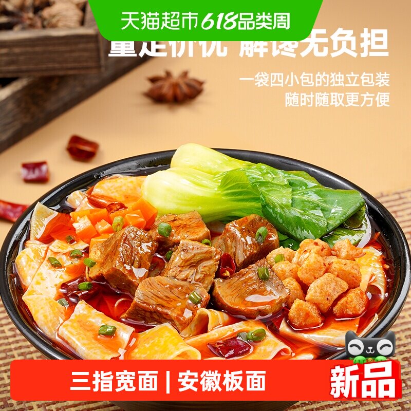 阿宽板面麻辣卤香牛肉味四连包安徽板面方便面夜宵速食泡面宽面