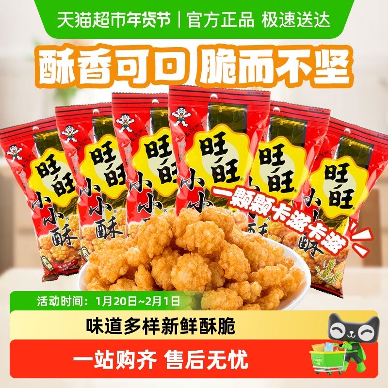旺旺60g膨化小小酥办公室休闲解馋下午茶儿童零食膨化食品,零食/坚果/特产,蛋圆饼干,淘宝优惠券,粉丝福利购,淘宝优惠卷