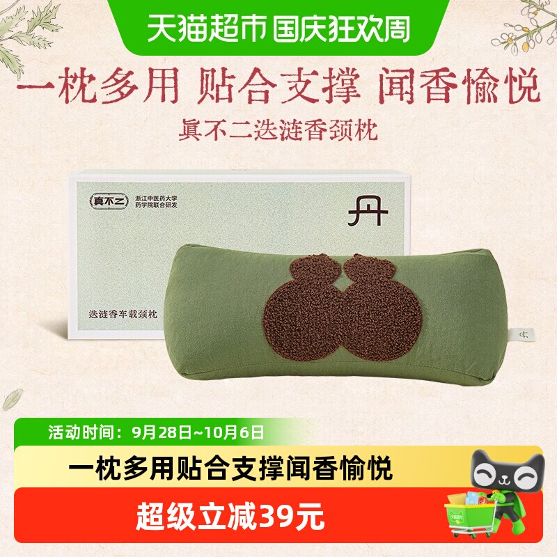 真不二艾草养生颈枕贴合支撑图片