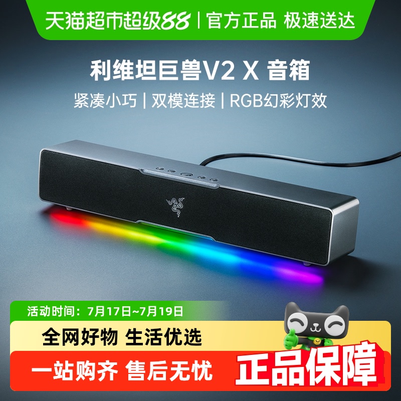 雷蛇利维坦巨兽V2X音箱