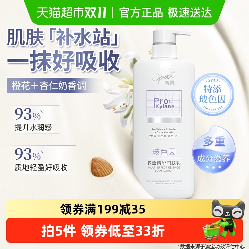 澳宝多效精华润肤乳480g玻色因身体乳液保湿滋润留香正品品牌
