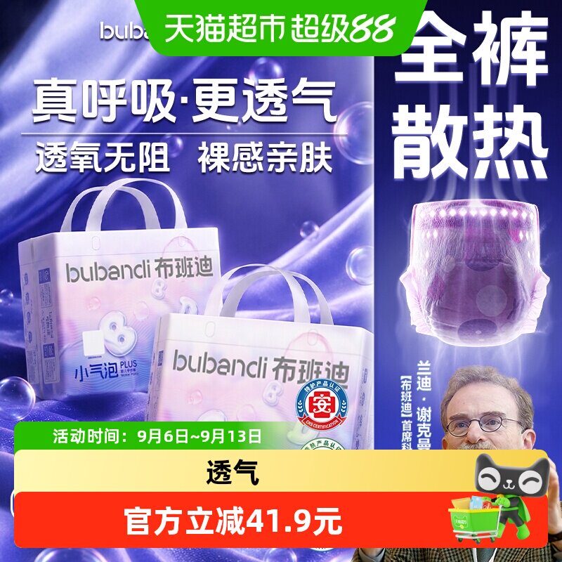 【全裤散热】布班迪小气泡plus系列婴儿夏季超薄透气透气腰围纸尿