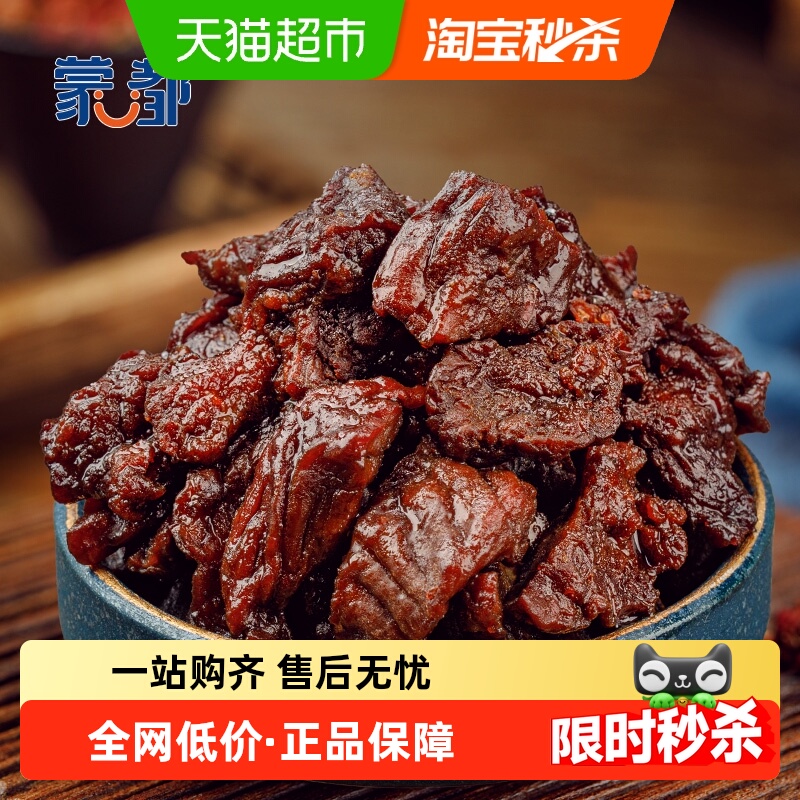 蒙都风干牛肉干块50g内蒙古特产办公室休闲零食