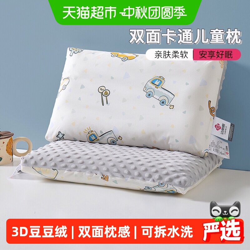 洁丽雅儿童豆豆枕头安心入睡										