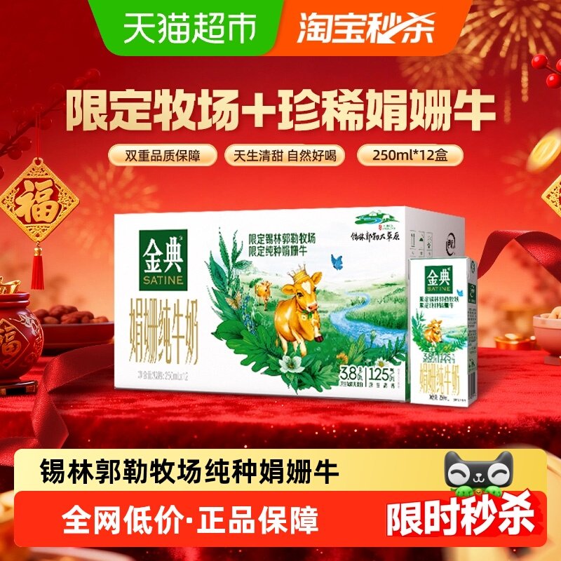 【随机发货】伊利金典娟姗双限定纯牛奶250ml*12盒礼盒装原生高钙,咖啡/麦片/冲饮,纯牛奶,淘宝优惠券,粉丝福利购,淘宝优惠卷