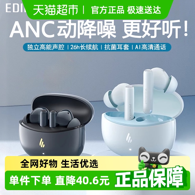 漫步者主动降噪蓝牙耳机