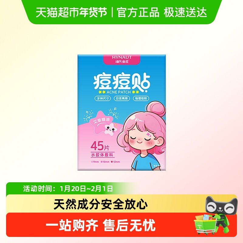海氏海诺星星痘痘贴修复痘印创口贴吸脓贴可爱净痘贴可上妆,医疗器械,创口贴,淘宝优惠券,粉丝福利购,淘宝优惠卷