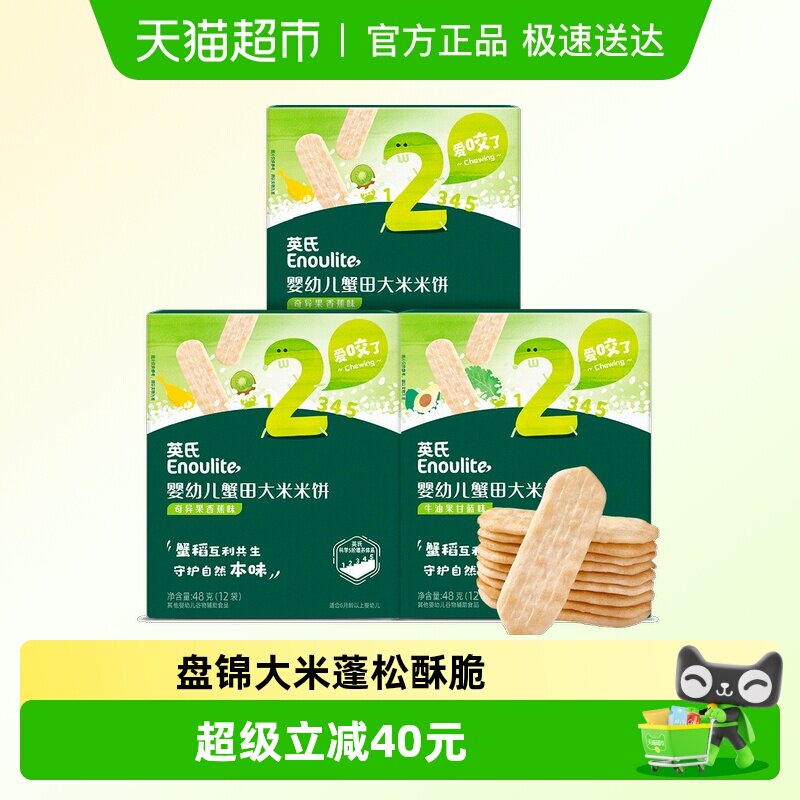 英氏婴幼儿蟹田米饼宝宝零食磨牙饼干奇异果香蕉牛油果味
