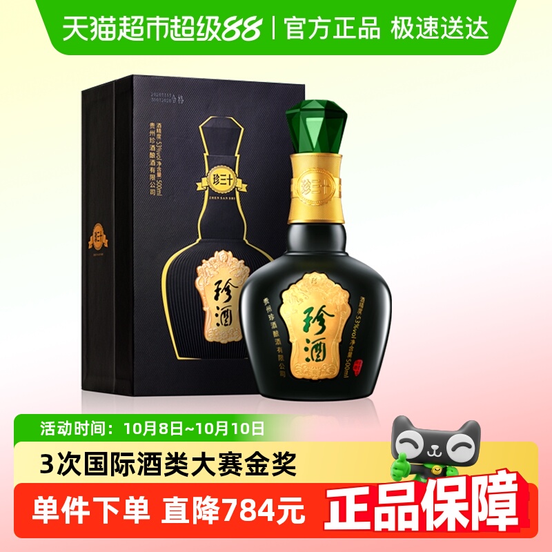 贵州珍酒珍三十53度酱香型白酒500ml纯粮酒水送礼高端礼盒