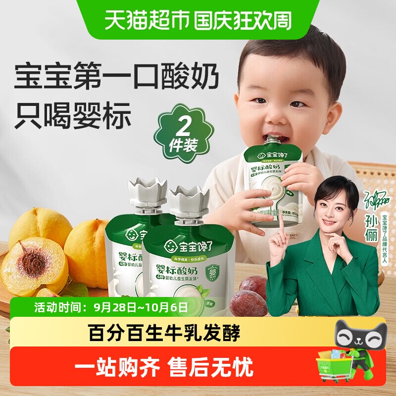 宝宝馋了婴幼儿酸奶婴标儿童常温零食饮品宝宝辅食
