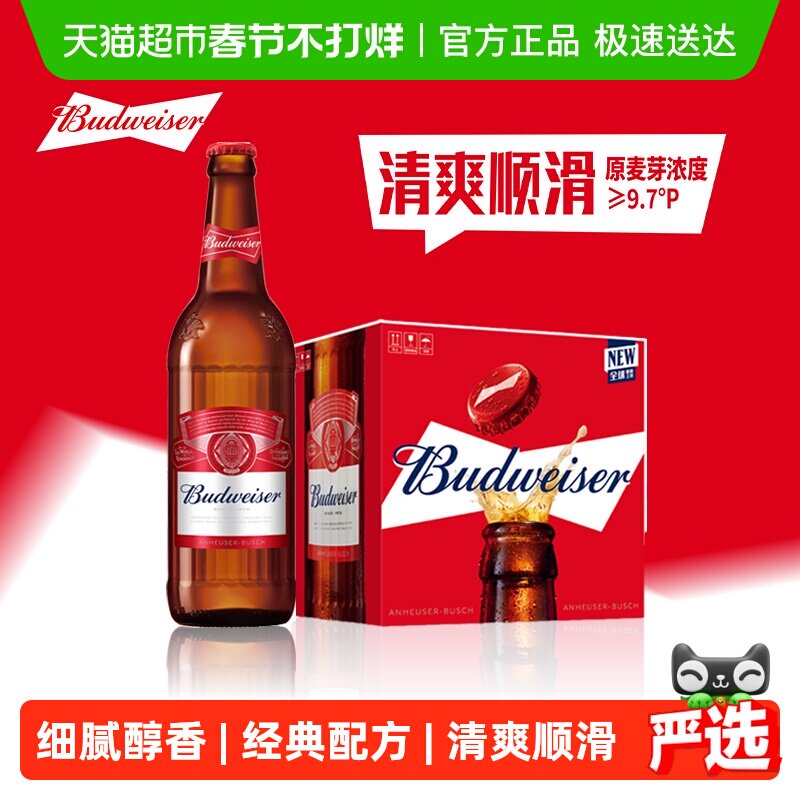 百威啤酒600ml*12瓶玻璃瓶装拉格9.7°P啤酒整箱批发浓郁麦香