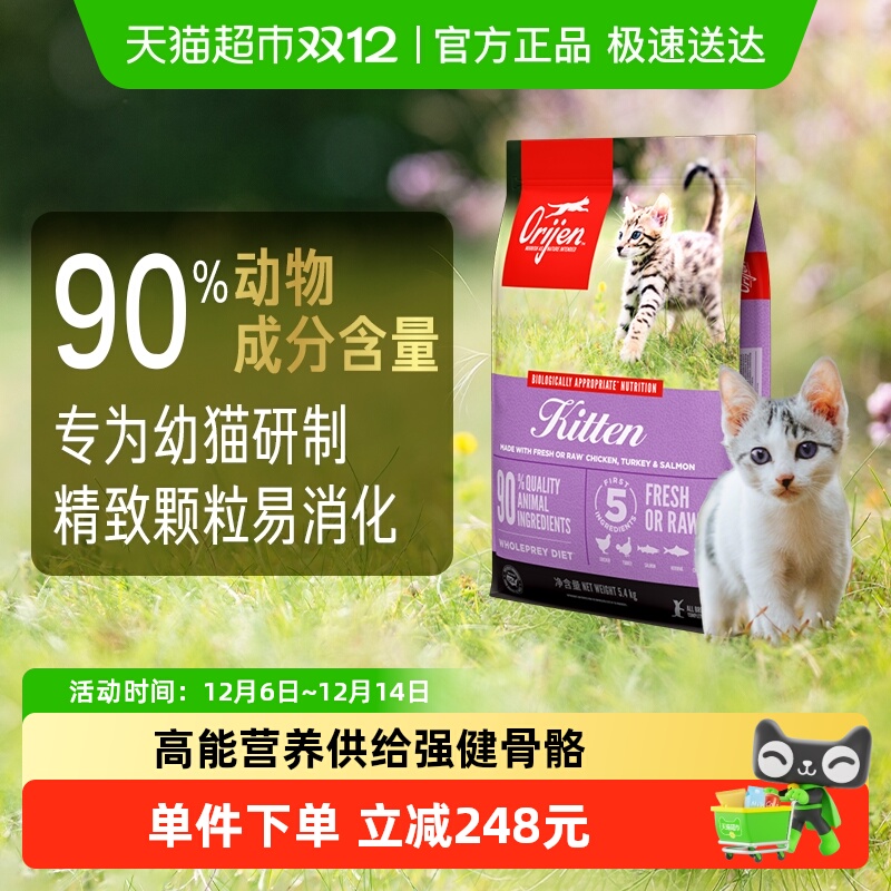 Orijen渴望高蛋白幼猫猫粮