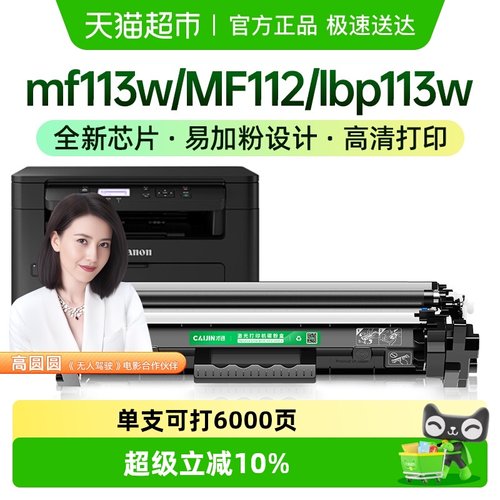 才进佳能mf113wMF112crg047粉盒
