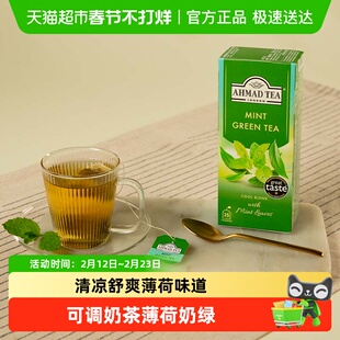 英国AHMAD TEA/亚曼进口茶叶薄荷绿茶袋泡茶包可调奶茶薄荷奶绿