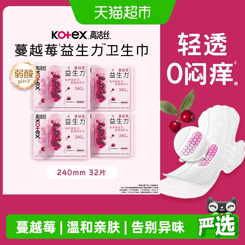 高洁丝蔓越莓卫生巾敏感肌图片