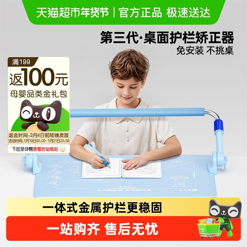 猫太子护栏坐姿矫正器防近视写字写作业学习防低头防驼背神器支架,文具电教/文化用品/商务用品,视力保护器/姿势矫正器,淘宝优惠券,粉丝福利购,淘宝优惠卷