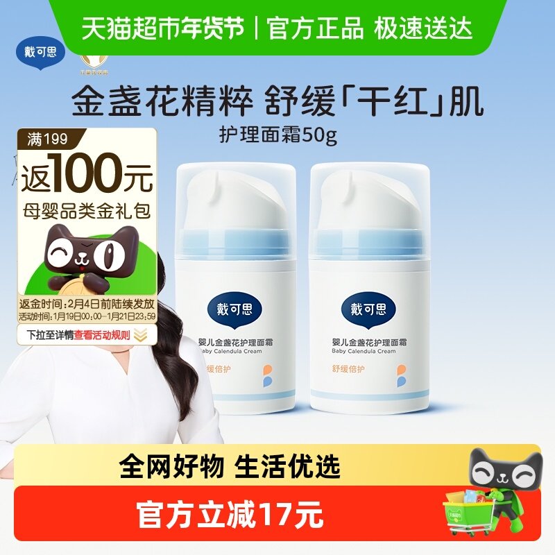 【刘涛推荐】戴可思宝宝面霜婴儿金盏花护理面霜儿童面霜秋冬保湿