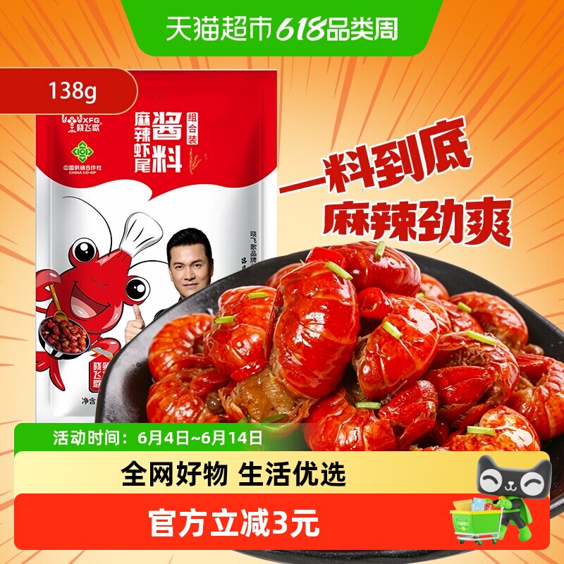 晓飞歌麻辣虾球秘制酱138g潜江小龙虾调味料炒虾尾调料