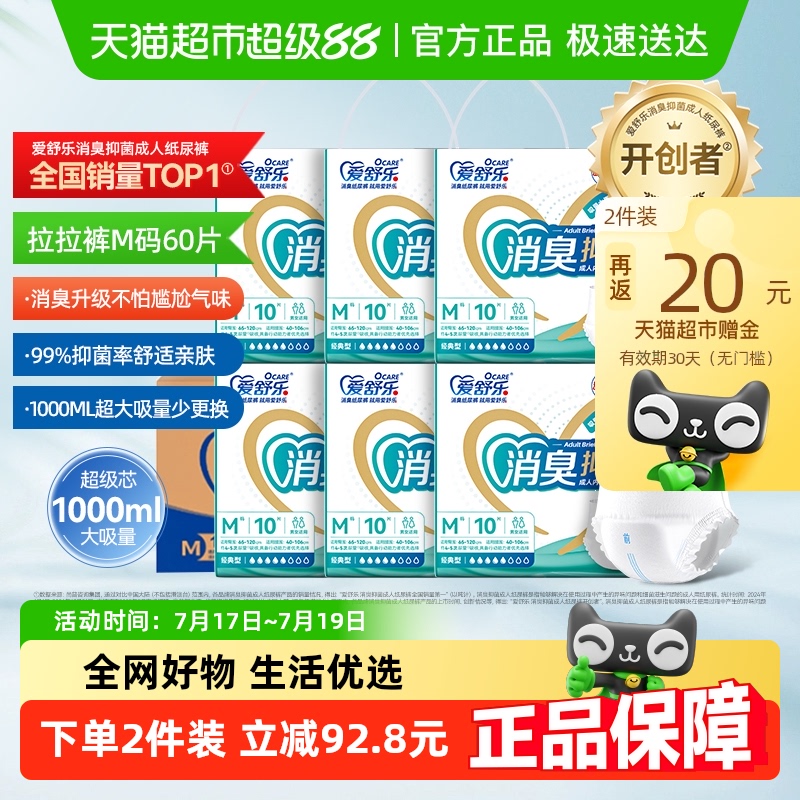 爱舒乐成人拉拉裤M码整箱