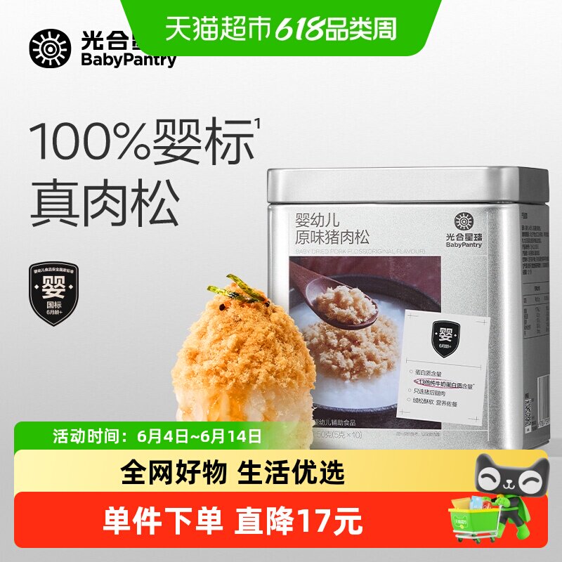 babycare光合星球婴幼儿肉松猪牛肉宝宝儿童营养辅食无添加食用盐