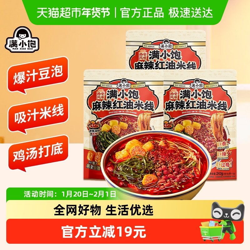 满小饱麻辣红油米线含爆汁黄金豆泡麻辣米粉自煮夜宵懒人方便速食,粮油调味/速食/干货/烘焙,冲泡方便面/拉面/面皮,淘宝优惠券,粉丝福利购,淘宝优惠卷