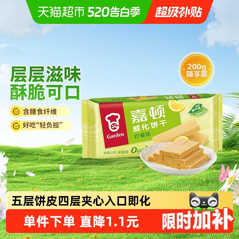 嘉顿威化饼干柠檬味糕点休闲小孩零食品办公室特产小吃网红
