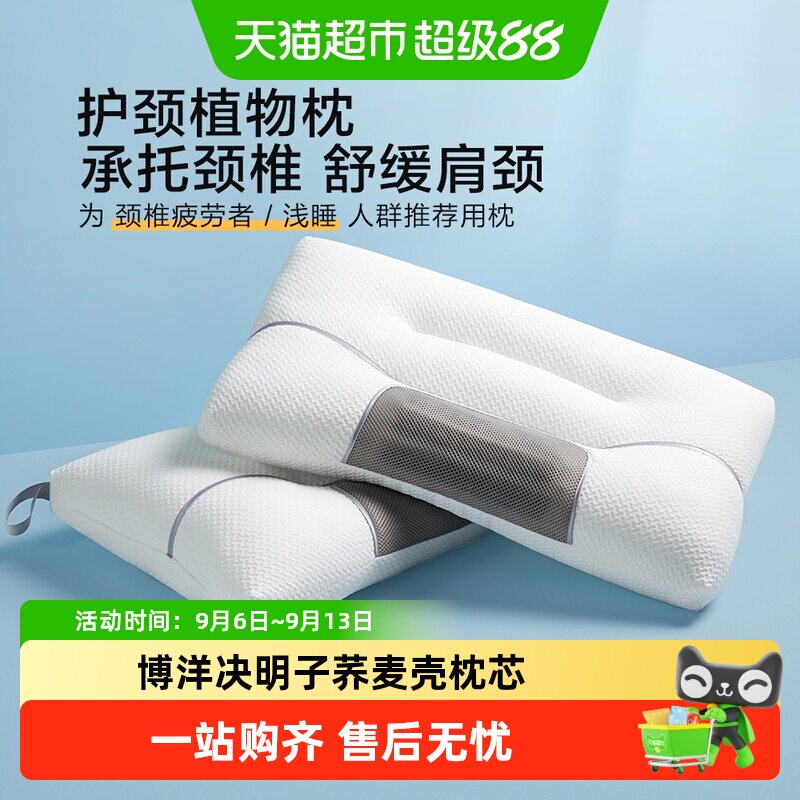 博洋决明子荞麦壳枕芯护颈椎助睡眠易去污去渍三防幼儿园儿童枕头