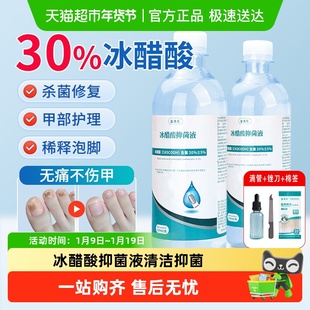 安其生30%冰醋酸抗菌液指甲涂剂乙酸稀释泡脚杀菌抑菌外用溶液02