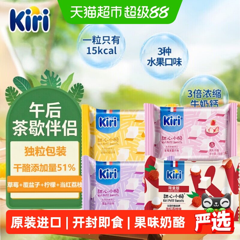 Kiri凯芮甜心小酪即食奶酪零食图片