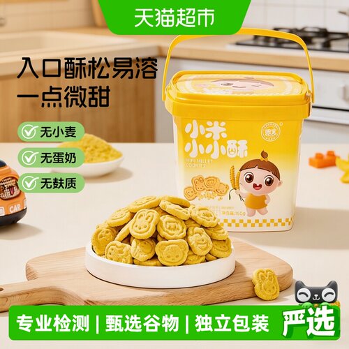 婴享小米酥饼干清甜米香150g