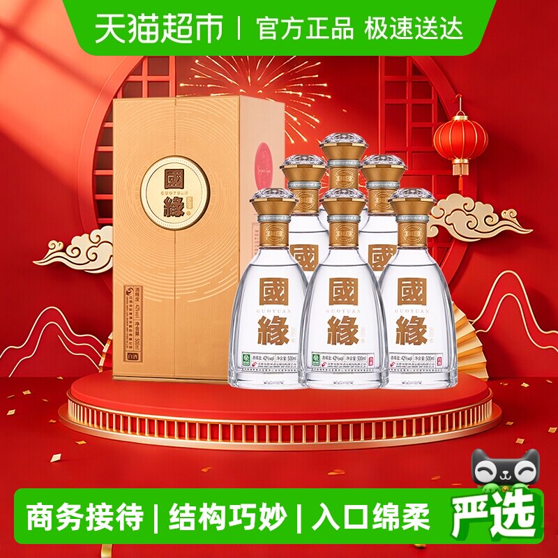 今世缘对开国缘500mL*6整箱装42度白酒送礼佳品纯粮酿造商务酒水