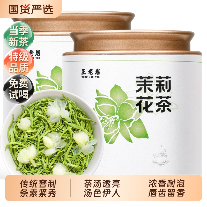 茉莉花茶浓香型茶叶自己喝2025新茶横县茉莉绿茶叶茉莉飘雪冷泡茶