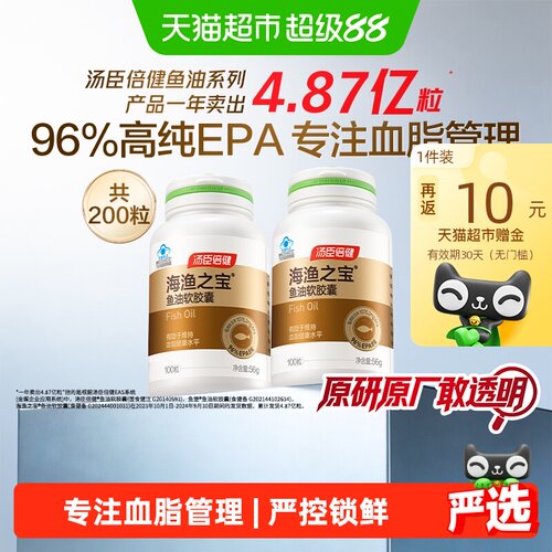 汤臣倍健鱼油100片×2瓶×1组