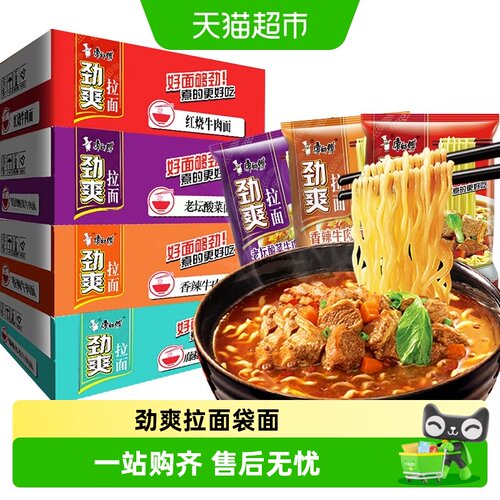 康师傅红烧牛肉面整箱装方便面