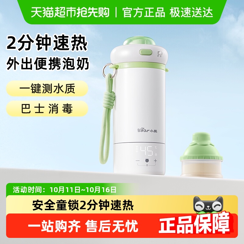 小熊无线外出恒温杯便携
