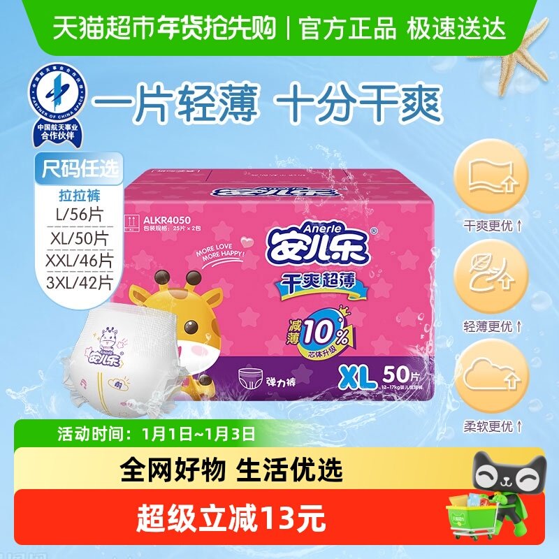 安儿乐干爽超薄拉拉裤XL/L/XXL/XXXL夏季婴儿尿不湿尺码任选