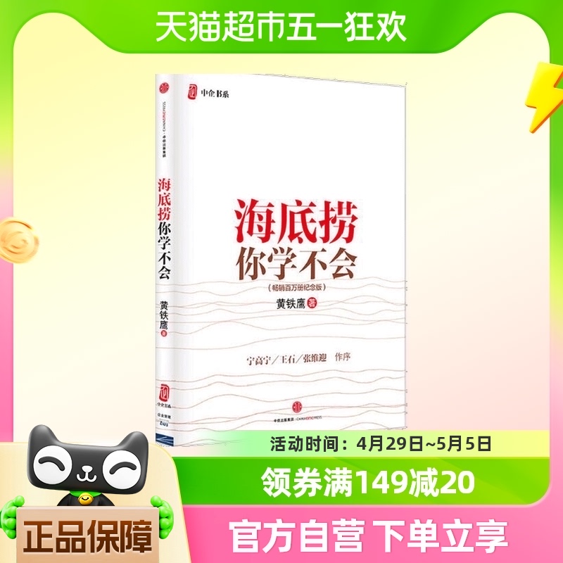 海底捞你学不会黄铁鹰管理案例