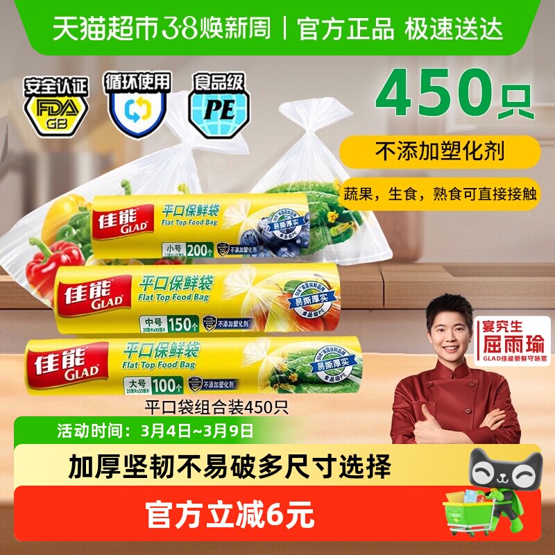 佳能保鲜袋食品级一次性冰箱密封微波专用厚韧大中小450只组合装
