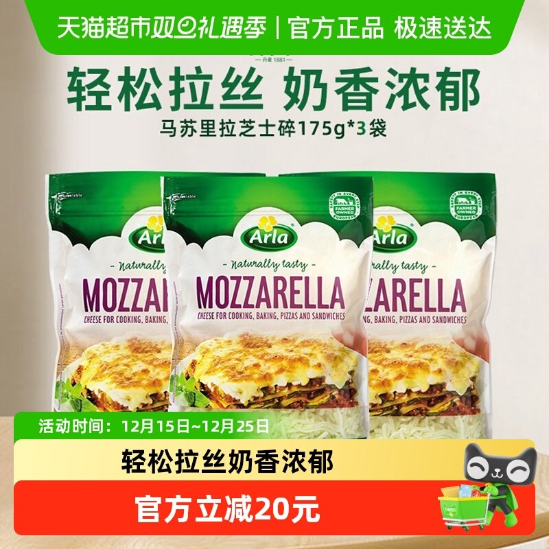 Arla阿尔乐拉丝芝士175g×3包