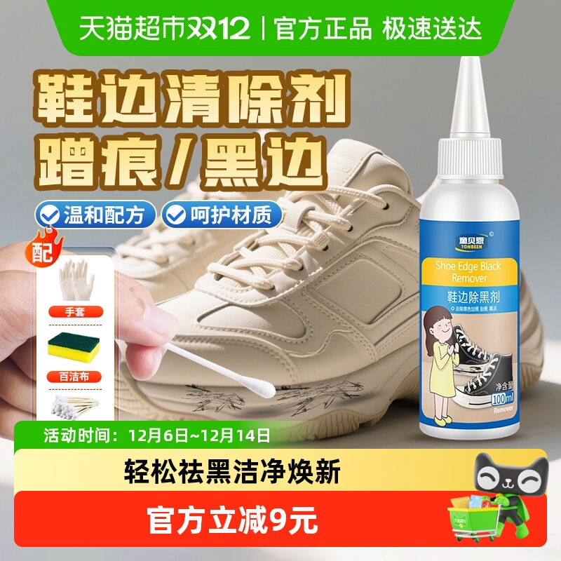 鞋边去黑剂鞋子去黑印蹭痕清除剂