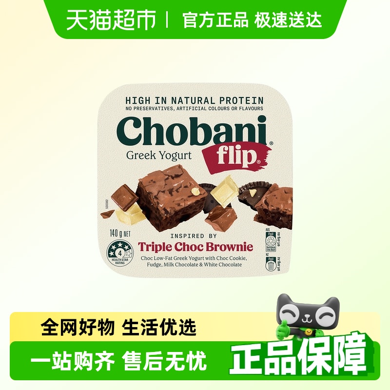 chobani进口希腊酸奶翻趣杯