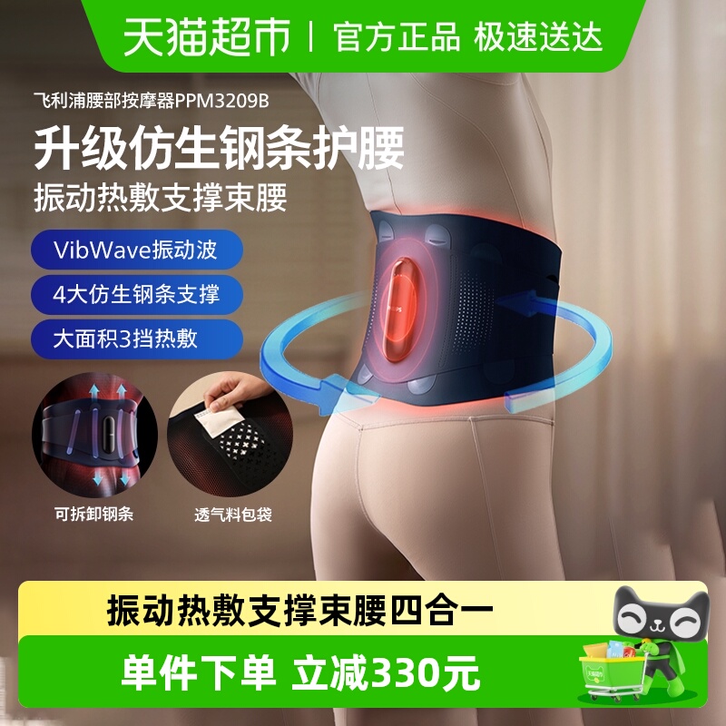 飞利浦腰部按摩仪振动护腰腰带