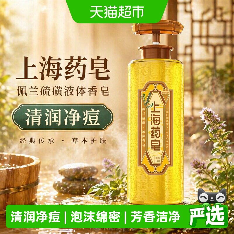上海药皂一冲即净620g图片
