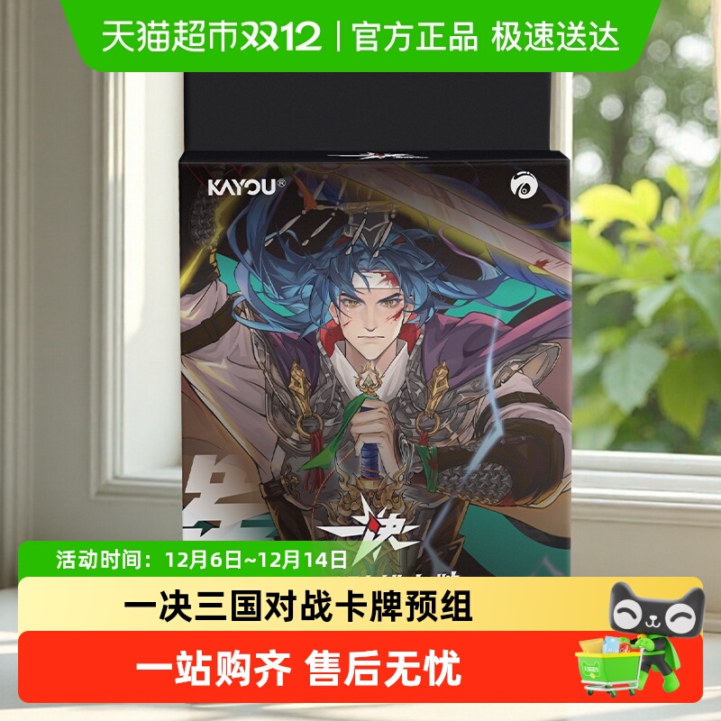 卡游一决三国对战卡牌预组