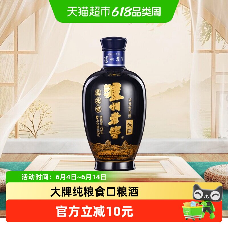 泸州老窖蓝花瓷头曲小酒版52度浓香型白酒纯粮食酒168ML*1瓶
