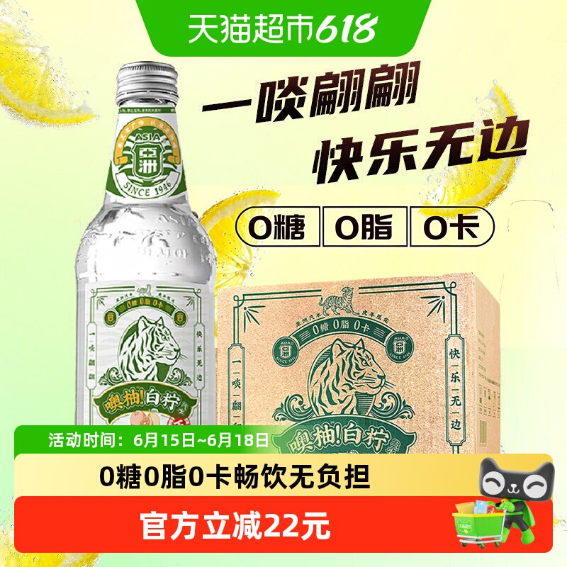ASIA/亚洲碳酸饮料噢柚白柠汽水无糖柠檬味气泡水三代人广东味