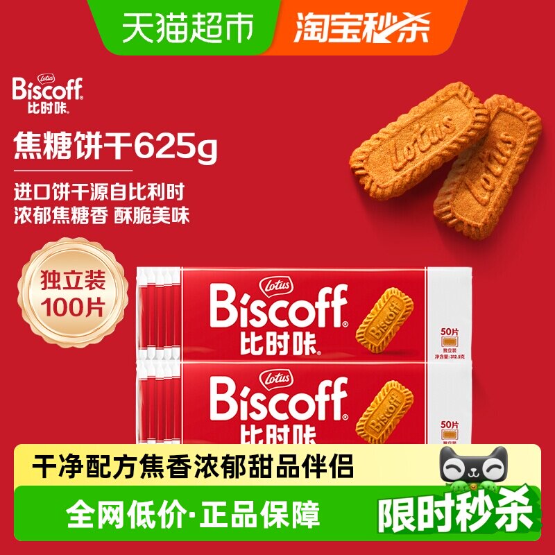 LotusBiscoff比时咔焦糖饼干进口酥性小饼干甜品办公室零食独立包