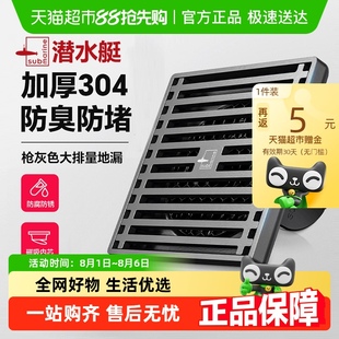 潜水艇地漏枪灰304不锈钢防臭器卫生间淋浴房洗衣机两用官方正品