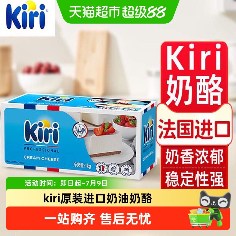 Kiri凯芮原装进口奶油奶酪芝士干酪家用烘焙蛋糕糕点奶盖奶茶
