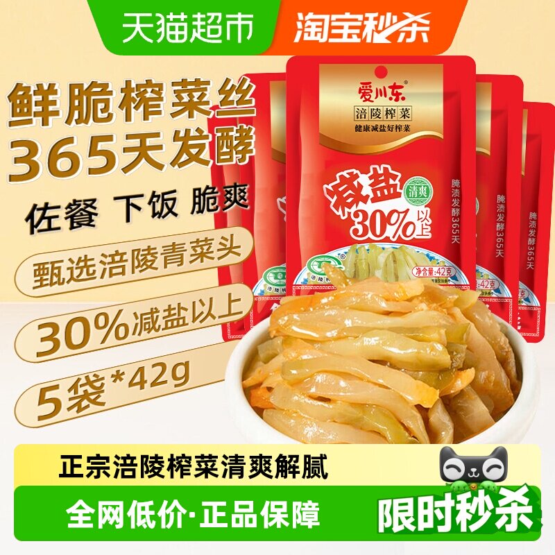 涪陵榨菜丝42g*5包清爽解腻开味鲜脆下饭拌面下粥即食涪陵特产 - 实物图